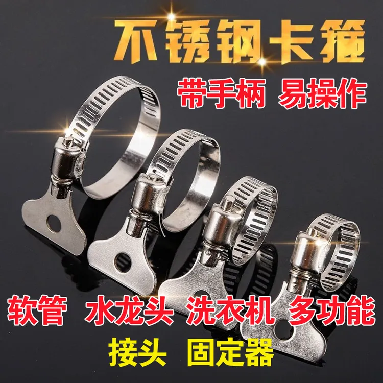 不锈钢带手柄卡箍水管 煤气管 洗车水枪接头管夹卡喉箍