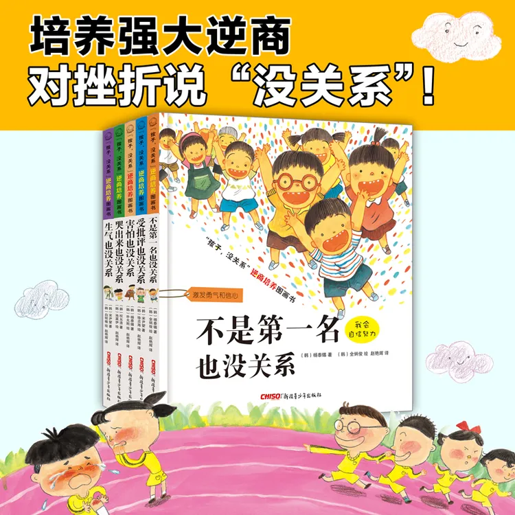 孩子没关系逆商培养图画书（全五册）