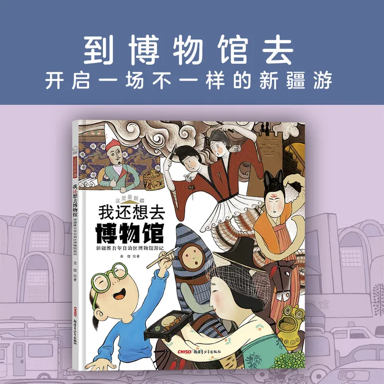 《这里是新疆：我还想去博物馆》新疆维吾尔自治区博物馆游记 科普