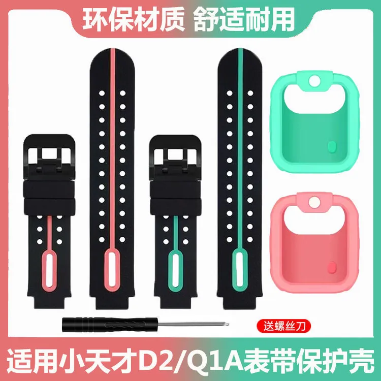 适用小天才W1923AC/W2123AC表带+螺丝D2/Q1A儿童手表硅胶腕带表链