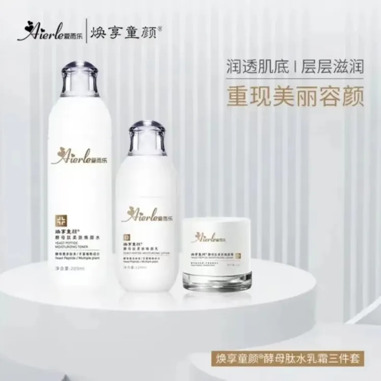 爱而乐焕享童颜酵母肽柔肤系列 保湿补水 滋养 护肤 通用 水乳霜
