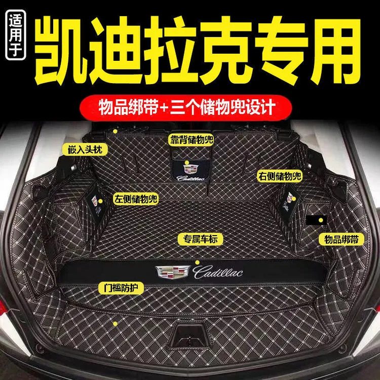 2025款凯迪拉克XT5CT4 XT4 ATSL CT6 XT6 ct5 CT5后备箱垫全包围