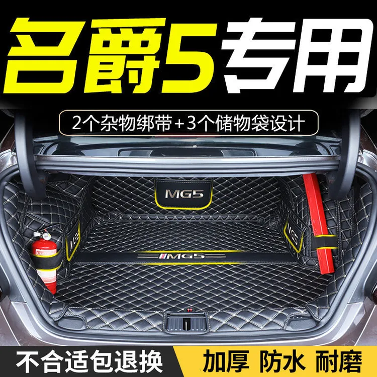 名爵5后备箱垫全包围2024款新MG5改装上汽汽车尾箱垫车内装饰用品