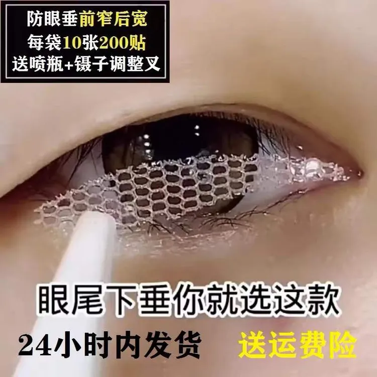 防下垂双眼皮贴蕾丝遇水隐形透气自然无痕肿眼泡防眼垂前窄后宽款