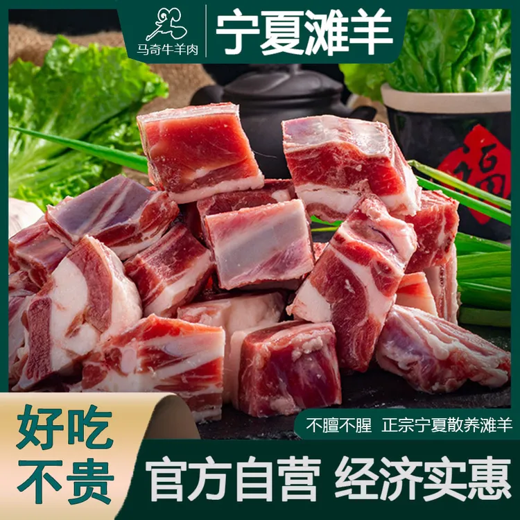 【清炖羊肉】宁夏盐池散养滩羊清炖羊肉小方块5斤起拍包邮