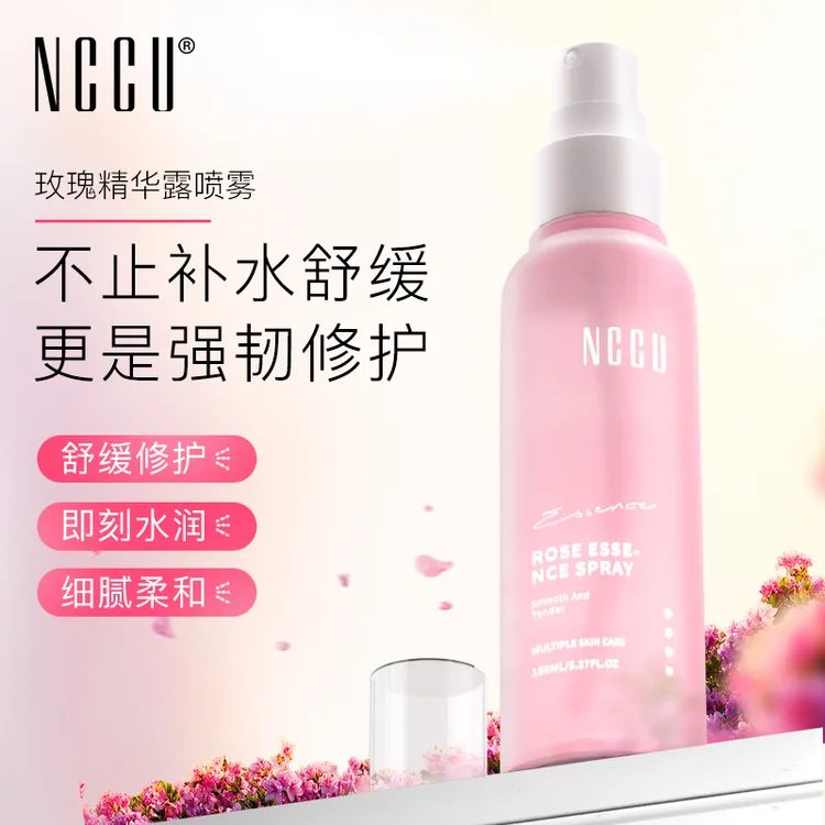 【佳莲专属】NCCU玫瑰精华露喷雾四重玻尿酸补水保湿水嫩肌肤改善