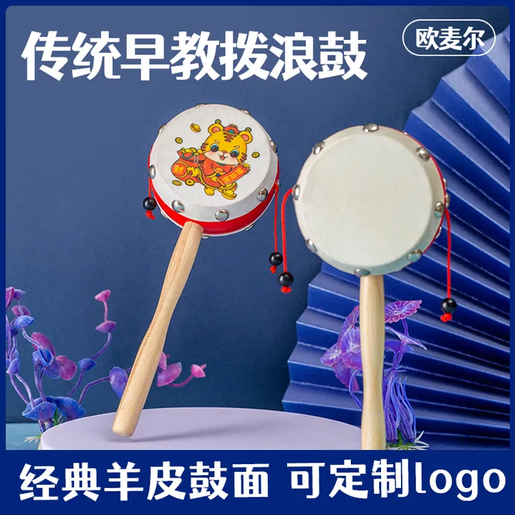 欧麦尔拨浪鼓早教新生婴儿传统可啃咬玩具男孩女孩木质羊皮手摇鼓