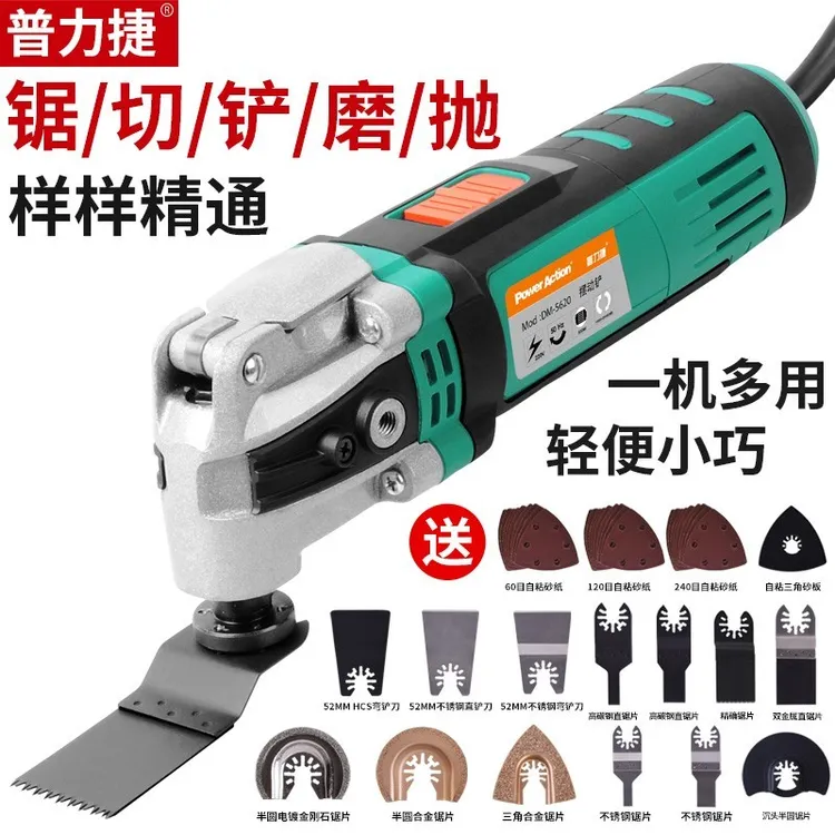 普力捷木工电动工具大全万用宝多功能修边机切割机神器开槽机电铲
