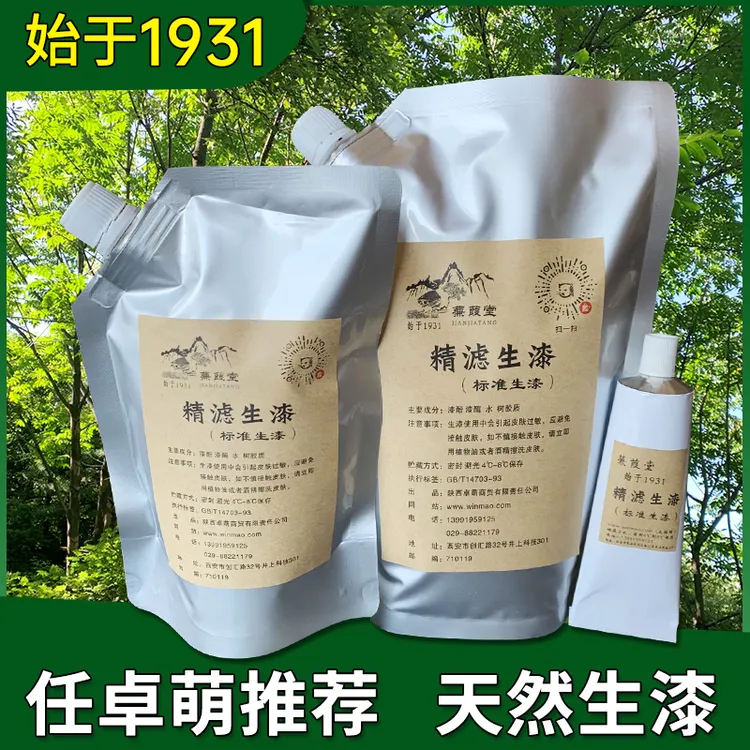 文猫网精滤生漆/天然大漆/土漆/漆画古琴漆艺漆器脱胎夹苎