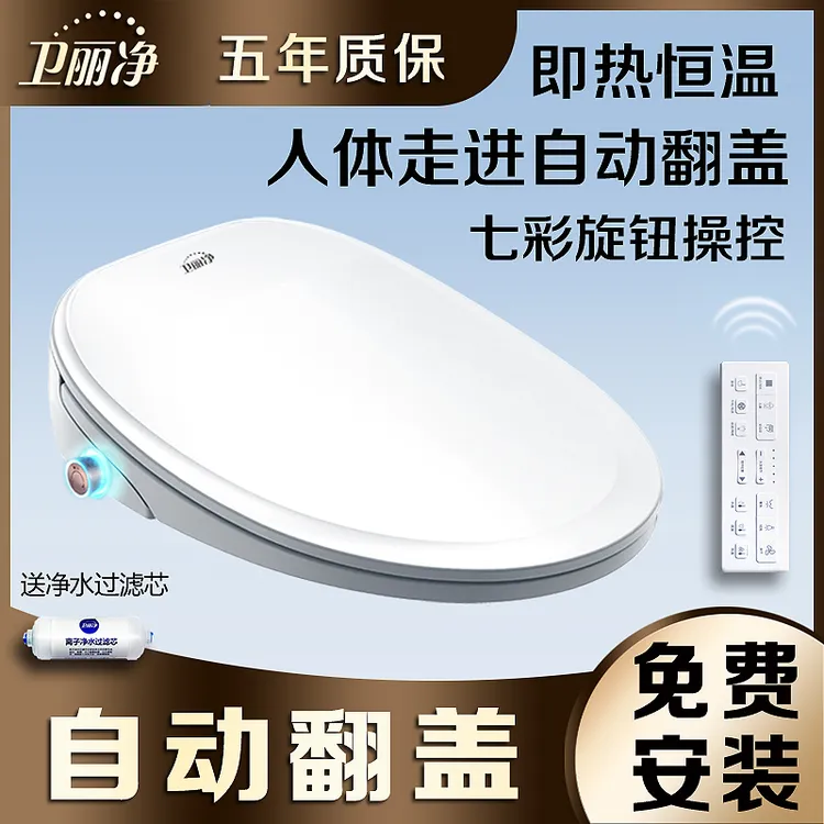 卫丽净智能马桶盖自动翻盖全自动即热电动加热冲洗通用坐便器盖板