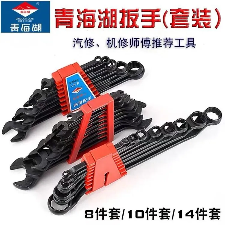 青海湖两用/梅花/开口扳手机修汽修优质工业级件套锻造产品