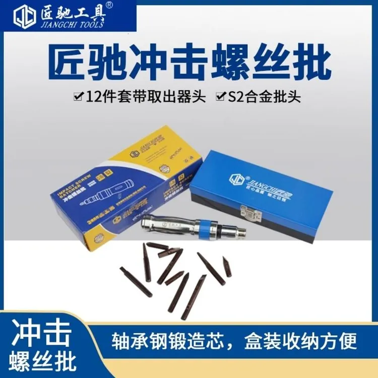 方便更换12件组套冲击螺丝刀可敲击工业级件套品质使用多功能耐用
