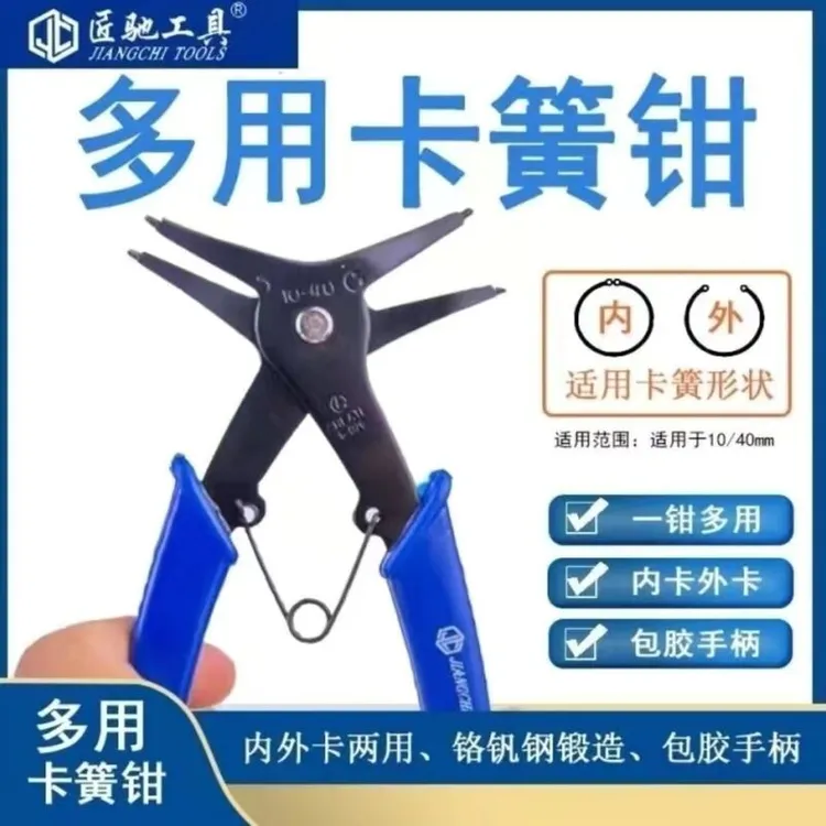 多功能卡簧钳挡圈钳二合一卡环钳内卡外卡内弯外弯通用型多用适用