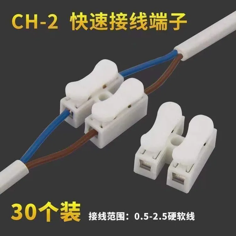 按压式对接快速接线端子接线器LED灯具快接头CH2电线连接夹