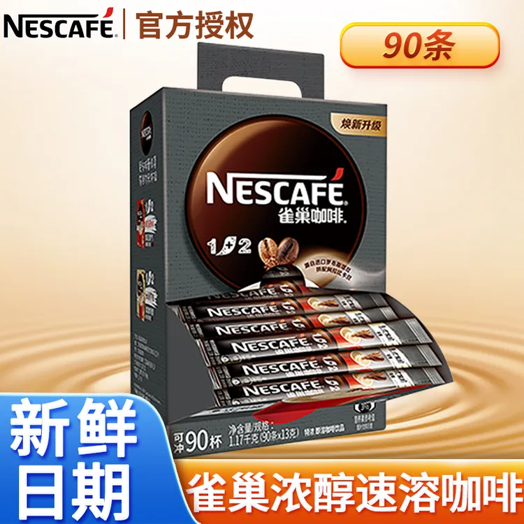 Nestle雀巢咖啡90条装1+2特浓三合一速溶原味奶香官方授权