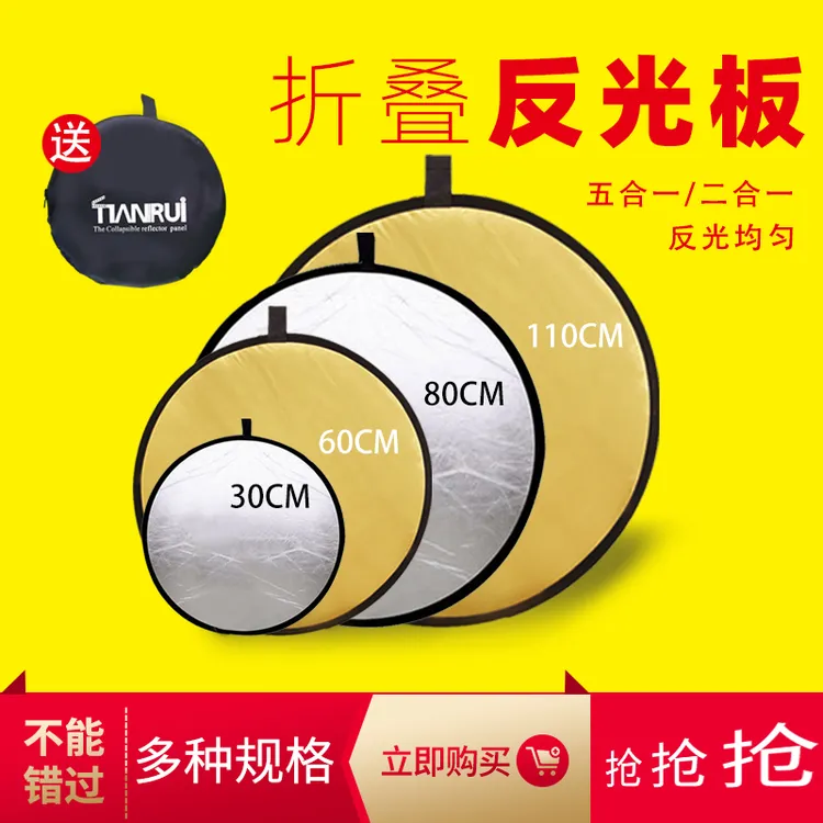 天锐金银反光板柔光板五合一折叠便携拍摄反光板摄影棚补光摄影板