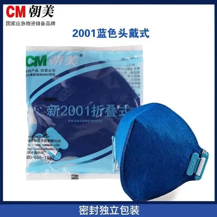 CM朝美口罩 2001型 防尘口罩劳保工业 折叠 头戴 蓝色 白色 KN95