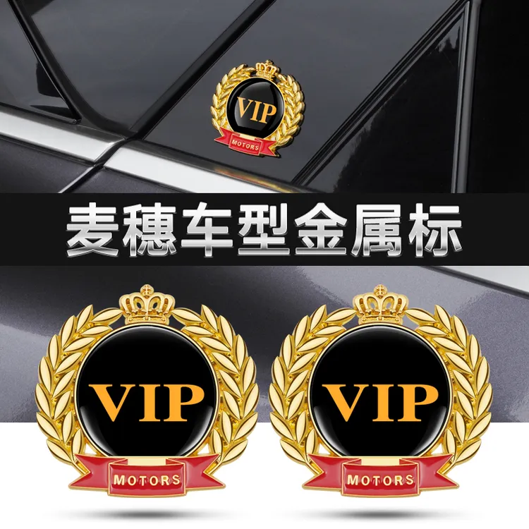 汽车金属车贴改装车标侧标车窗贴大众奔驰VIP贴个性装饰贴车标贴