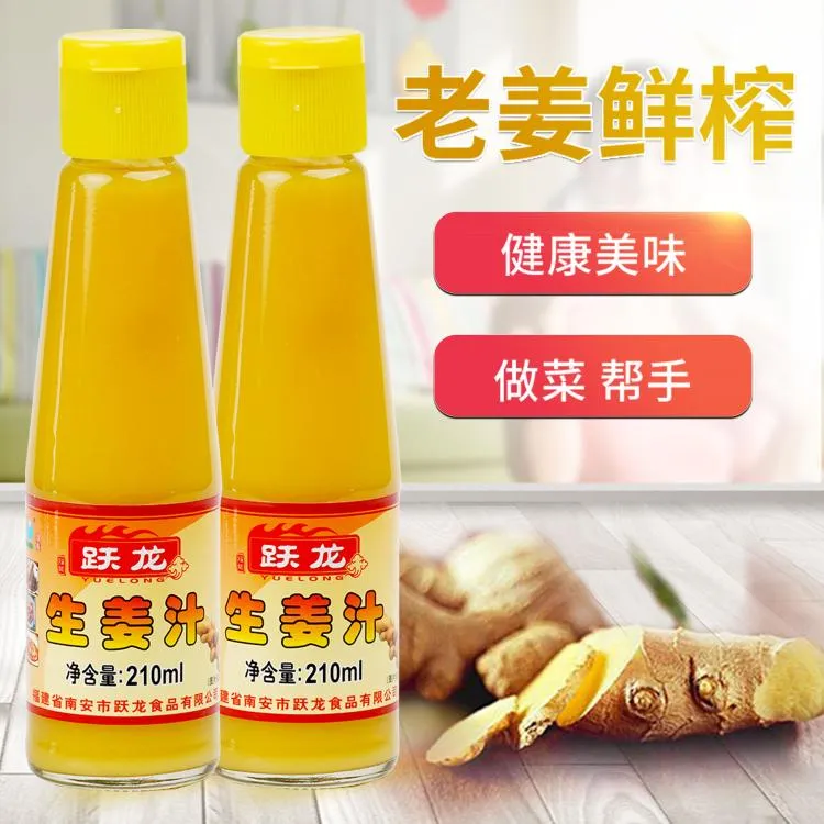 210ml跃龙生姜汁鲜榨姜汁红烧清蒸去腥解腻纯味浓缩姜汁调味料 