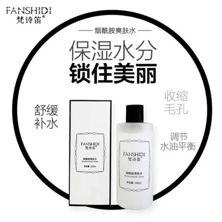 FANSHIDI/梵诗笛烟酰胺爽肤水保湿湿敷清爽控油爽肤水