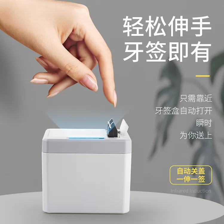 时尚创意家居必备自动弹出智能感应牙签盒感应牙签筒家用