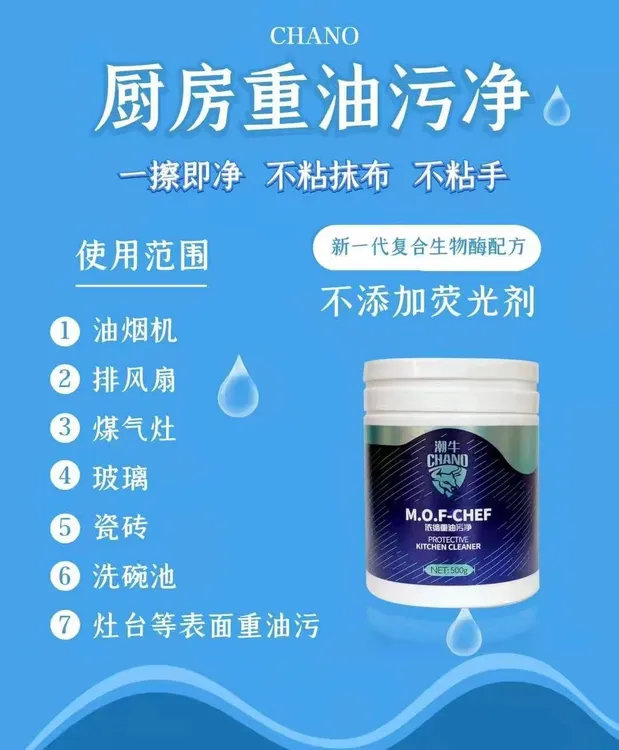 生物酶清洗厨房油污