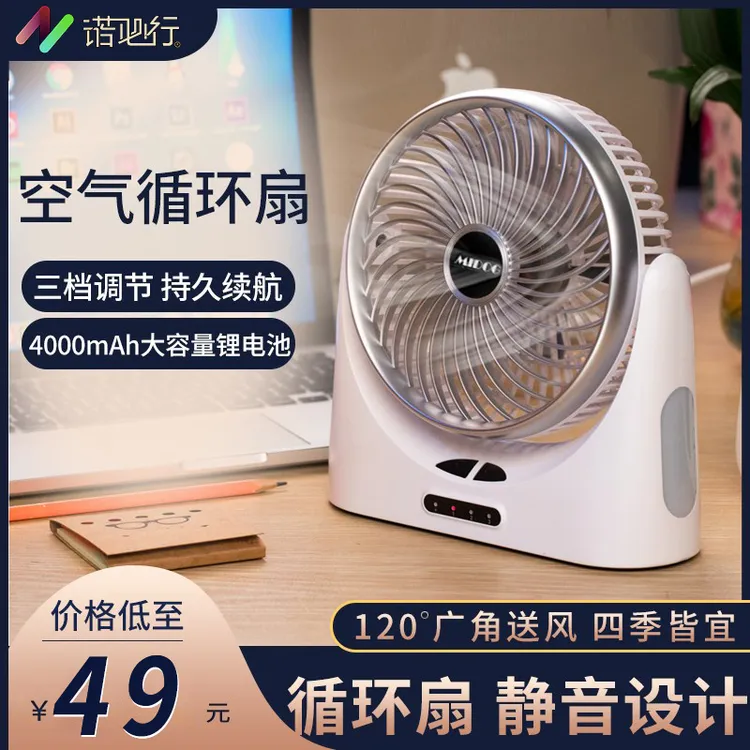 USB小风扇迷你充电静音便携式工作空气循环扇台式学生宿舍床上