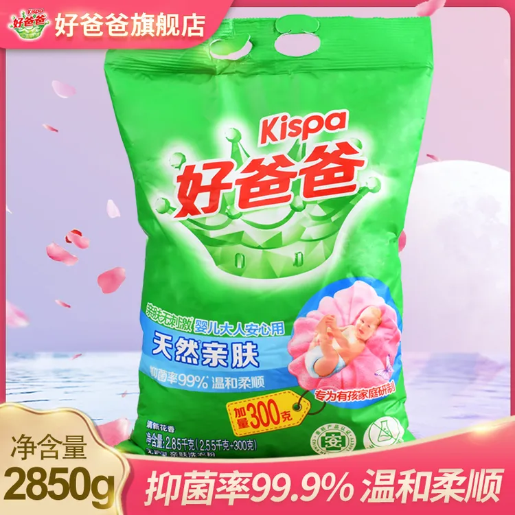 【5.7斤大袋】好爸爸洗衣粉天然亲肤大袋加量家庭装宝宝衣物适用