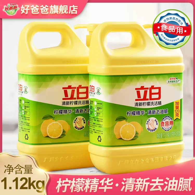立白柠檬洗洁精家庭装实惠大桶家用去油洗涤剂饭店厨房餐具洗碗液