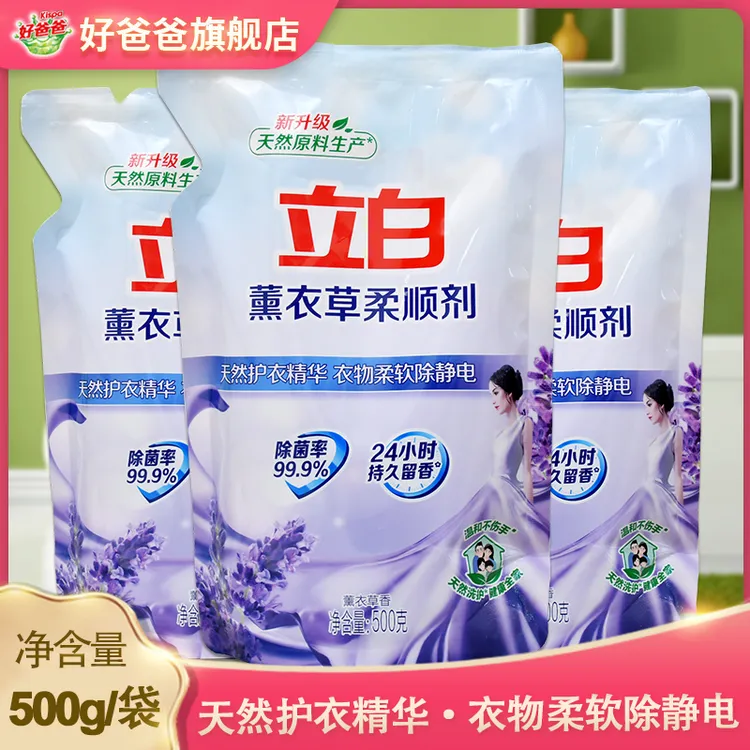 立白薰衣草柔顺剂防静电香味持久留香衣物护理柔顺剂500g