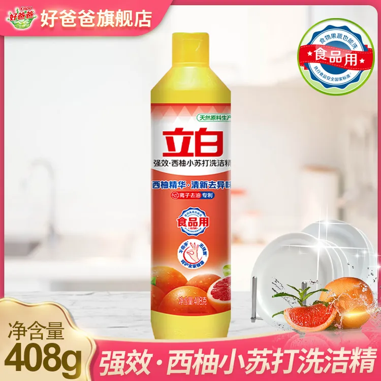 立白西柚小苏打洗洁精408克小瓶装TT易漂水不伤手快速去油宿舍