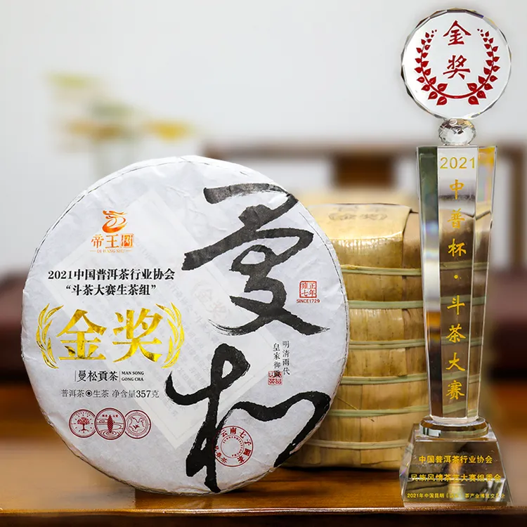 【获奖好茶】金奖曼松贡茶普洱生茶饼 回甘香甜 暗香浮动一泡难求
