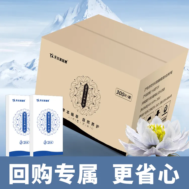 【长期使用】天乐美媛康雪莲养护垫亲肤超薄透气300片装