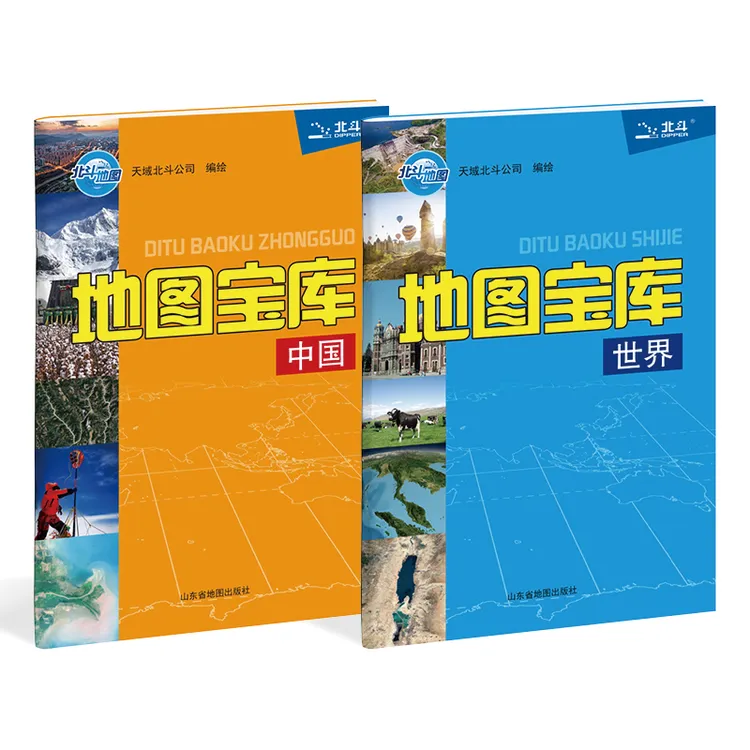 【北斗地图】2025新版 地图宝库（中国+世界）套装2册地理