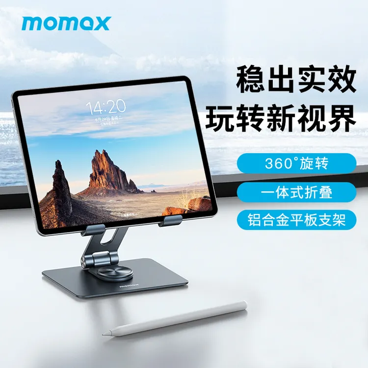MOMAX/摩米士铝合金平板桌面旋转折叠支架适用苹果华为安卓支架