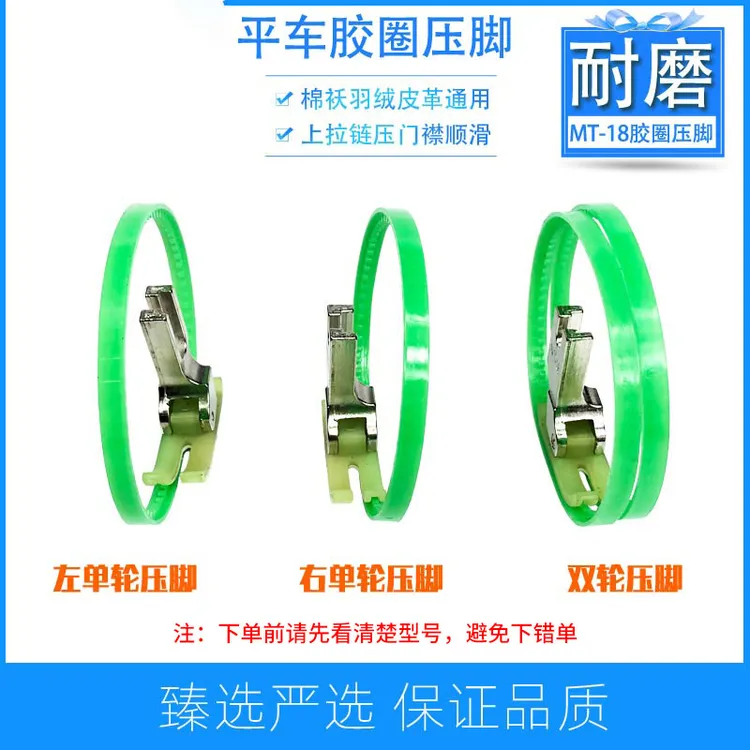 MT-18滚轮胶圈压脚左右单边胶双轮压脚平车羽绒皮革塑料带圈压脚S
