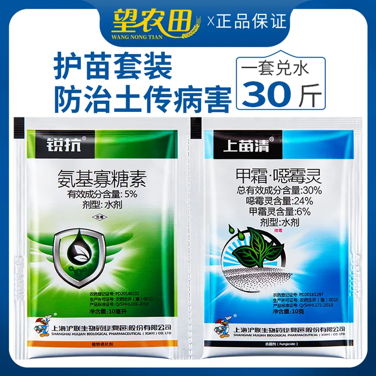 农药根腐病立枯病氨基寡糖素甲霜噁恶霉灵加芸苔素内脂套装杀菌剂