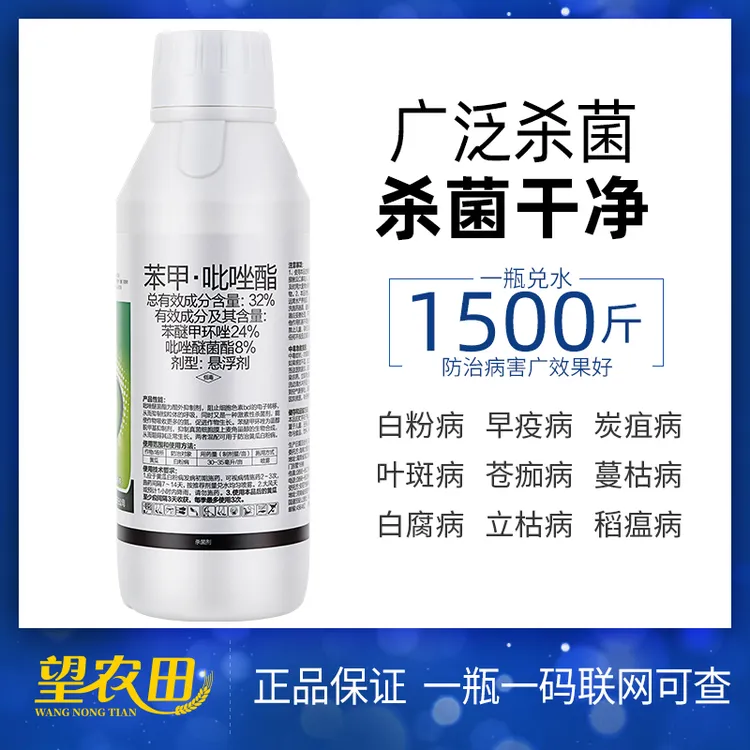 笨甲吡唑酯白粉病锈病叶斑霜霉病豆角辣椒瓜果树蔬菜农用药杀菌剂