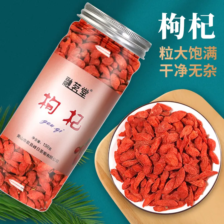 融茗堂 红枸杞泡水150g罐装饱满甄选果粒品质精选