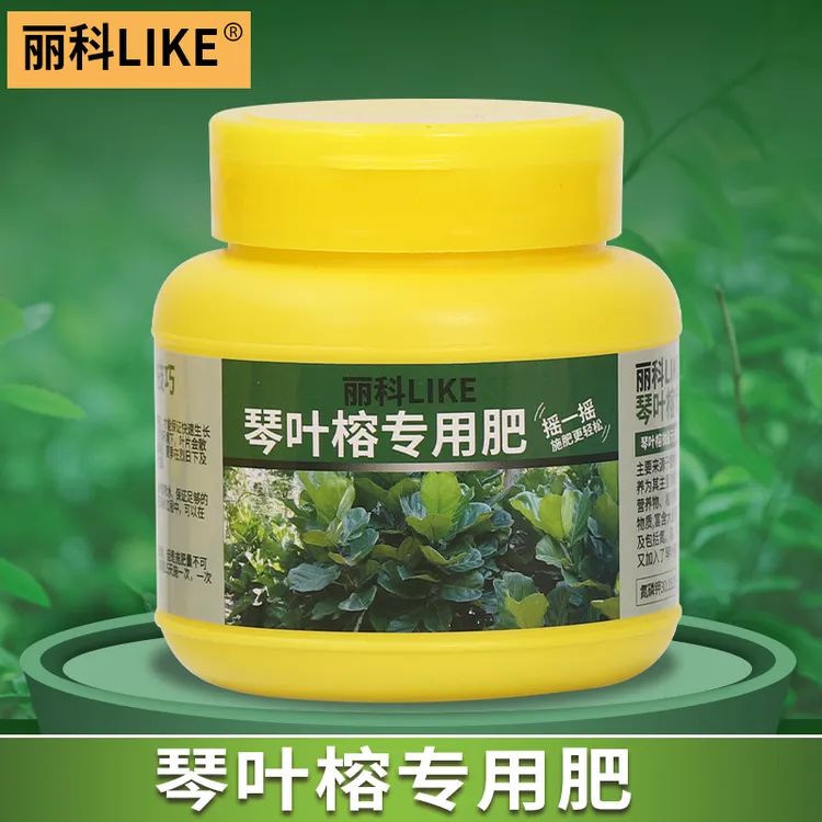 琴叶榕肥料盆栽肥料植物肥料通用琴叶榕专用肥料颗粒缓释肥花肥料