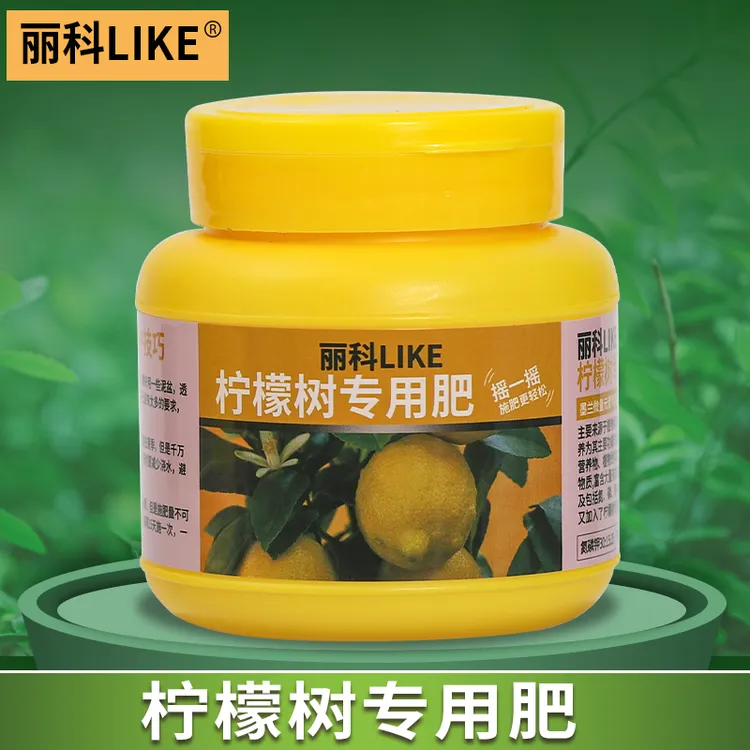 柠檬树肥料花肥家用通用型有机肥料柠檬树专用肥缓释肥颗粒通用型