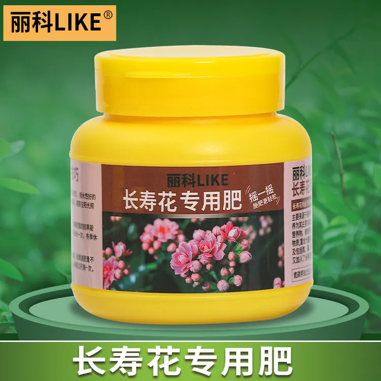 长寿花肥料花肥家用盆栽通用型颗粒有机缓释肥养花长寿花专用肥料