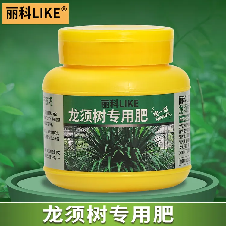龙血树专用肥料花肥家用盆栽通用控释营养颗粒养花龙须树专用肥料