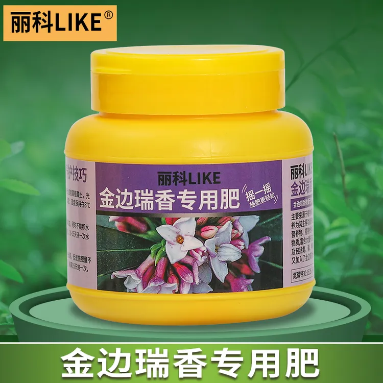 金边瑞香专用肥花肥家用通用型养花盆栽绿植肥料花卉颗粒缓释肥料