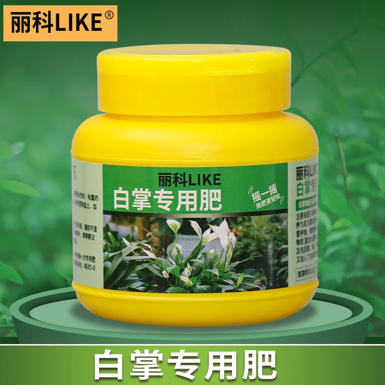 白掌肥料花肥家用盆栽通用绿植肥料花草有机颗粒肥白掌专用肥料