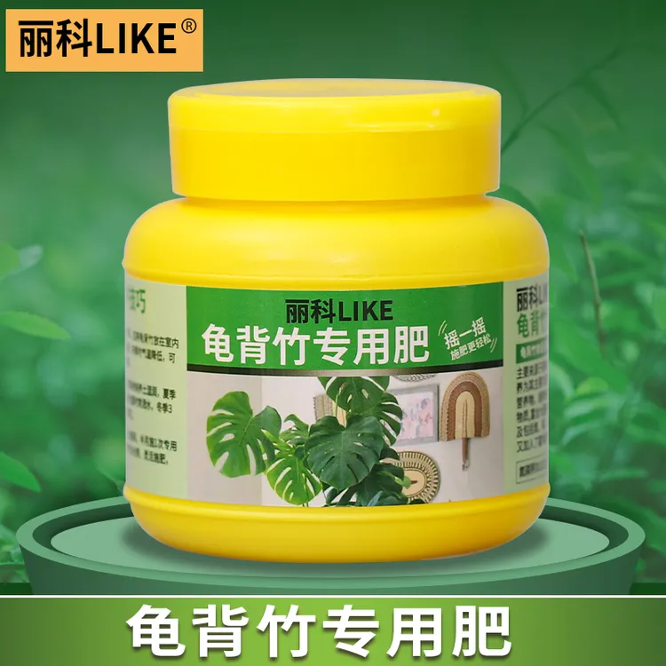 龟背竹肥料花肥家用盆栽通用养花植物有机颗粒肥料龟背竹专用肥