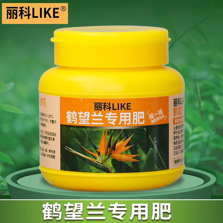 鹤望兰肥料花肥家用盆栽通用植物肥料有机颗粒缓释肥花卉兰花肥料