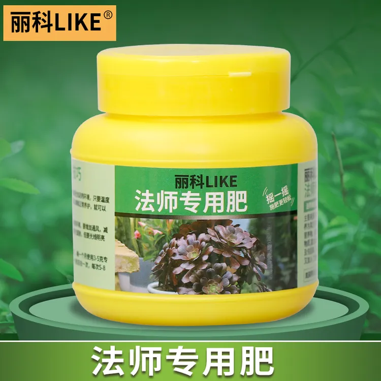 法师专用肥花肥家用通用型复合肥多肉植物盆栽有机缓释型花肥料