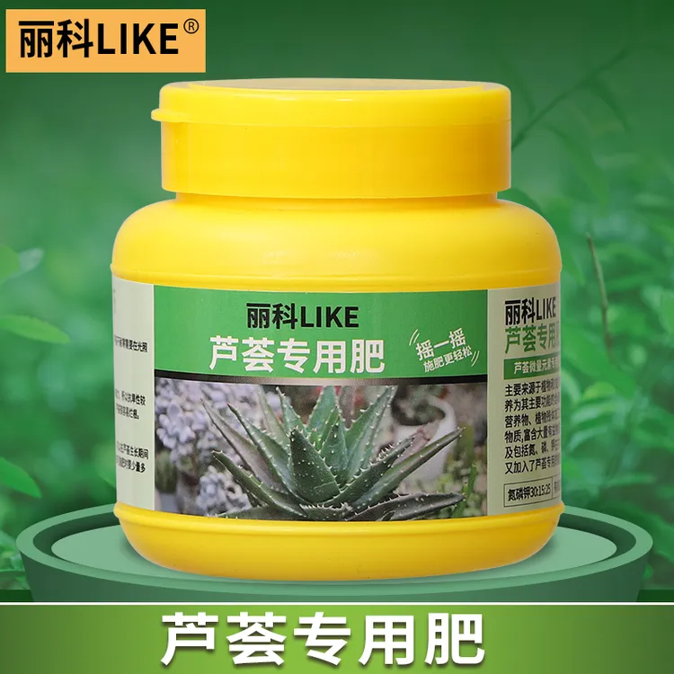 芦荟肥料养花肥料盆栽通用芦荟专用肥芦荟专用肥料适合各种花的肥
