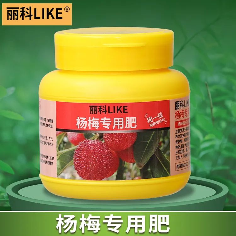 杨梅树专用肥有机复合肥果树肥料保花保果颗粒缓释肥植物杨梅肥料